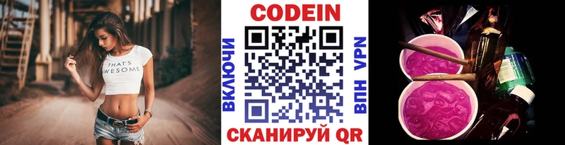 Codein напиток Lean (лин) Ялта